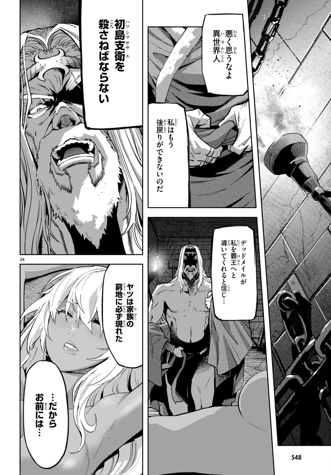 ゲーム オブ ファミリア 　―家族戦記― 第54話 - Page 24