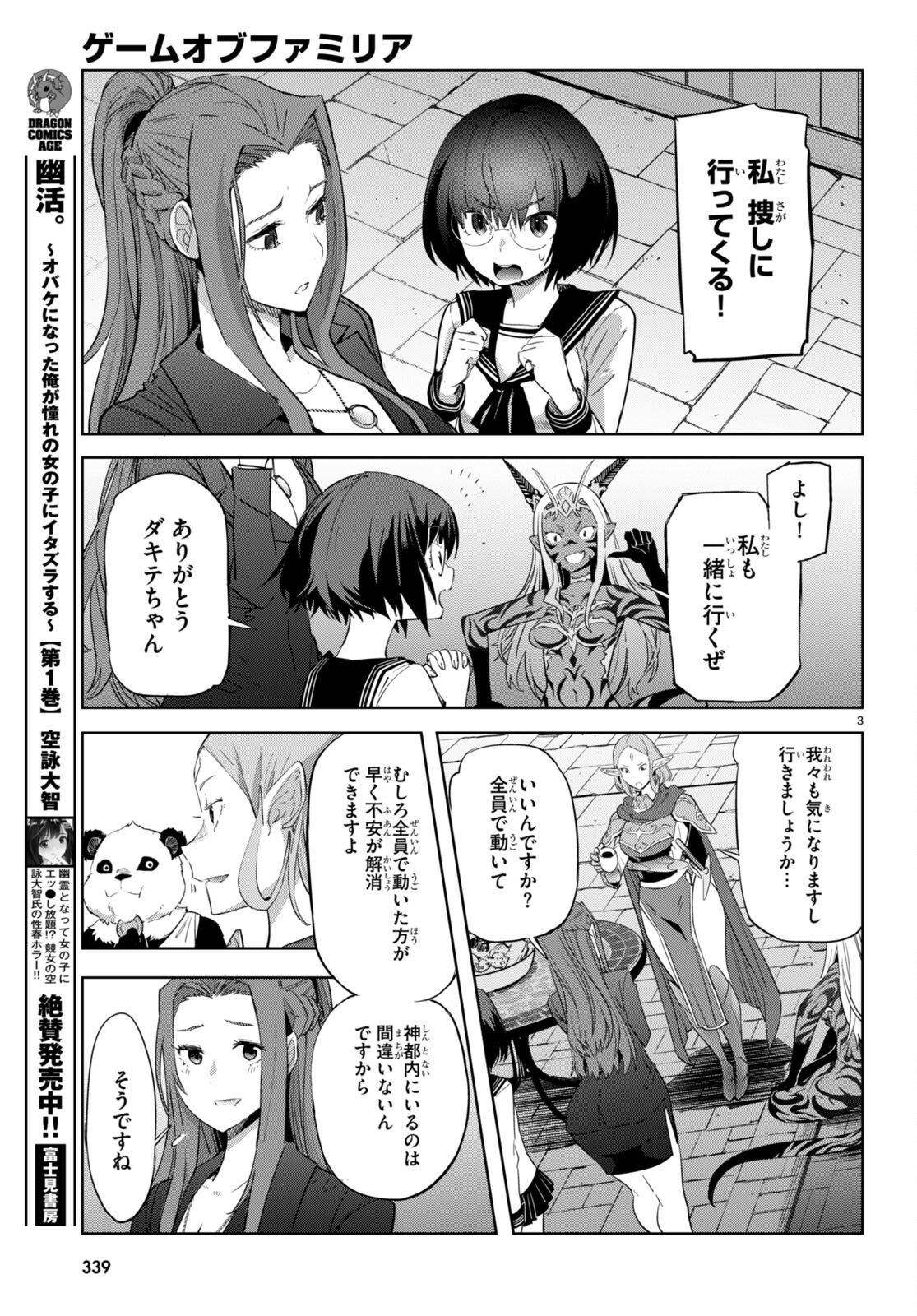 ゲーム オブ ファミリア 　―家族戦記― 第55話 - Page 3