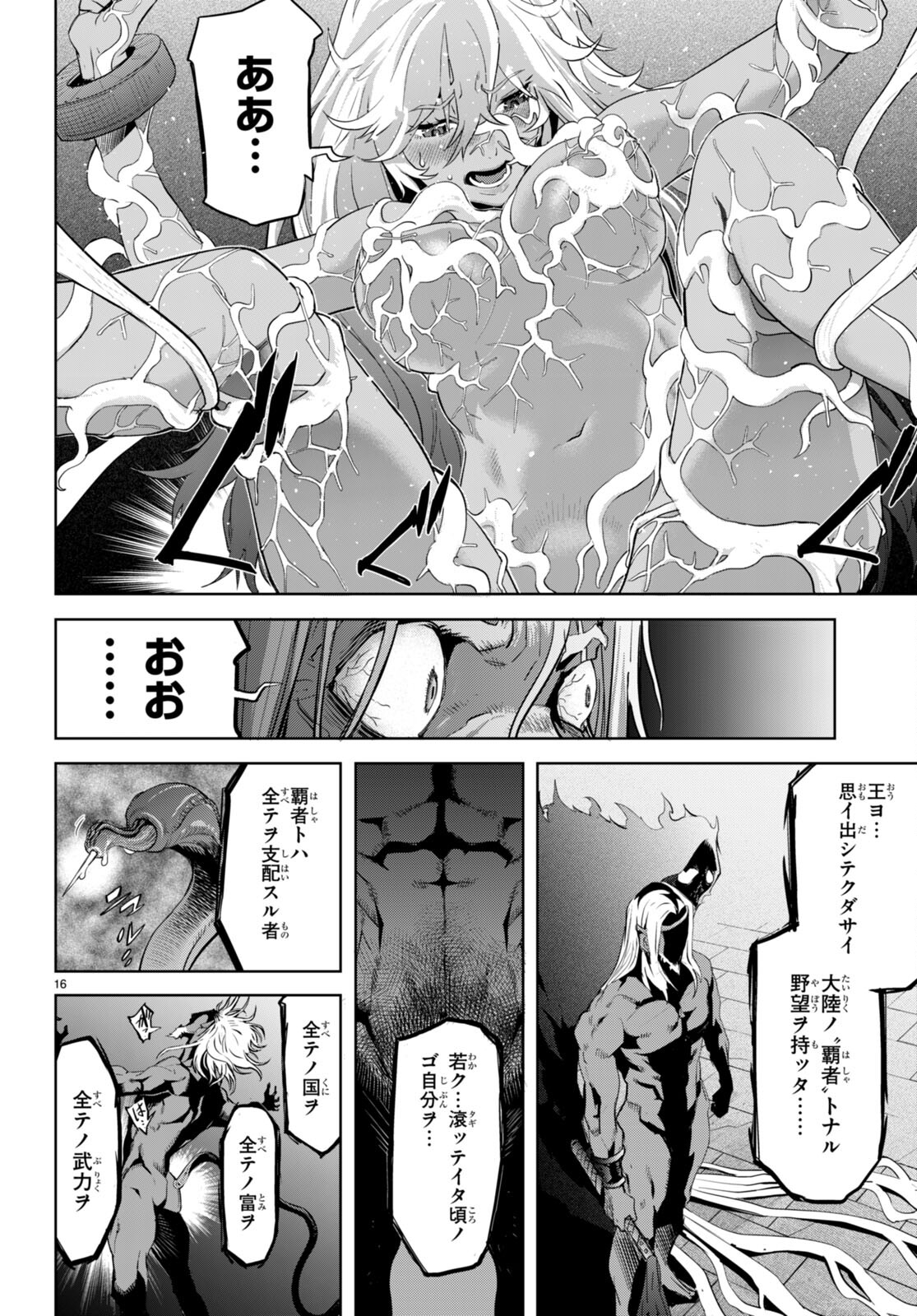 ゲーム オブ ファミリア 　―家族戦記― 第55話 - Page 16