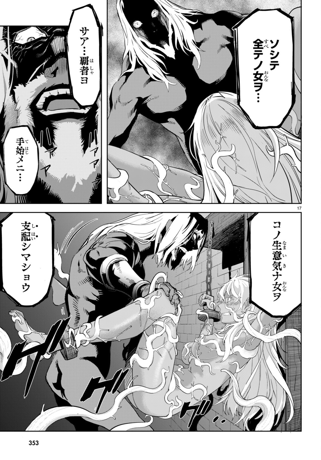 ゲーム オブ ファミリア 　―家族戦記― 第55話 - Page 17