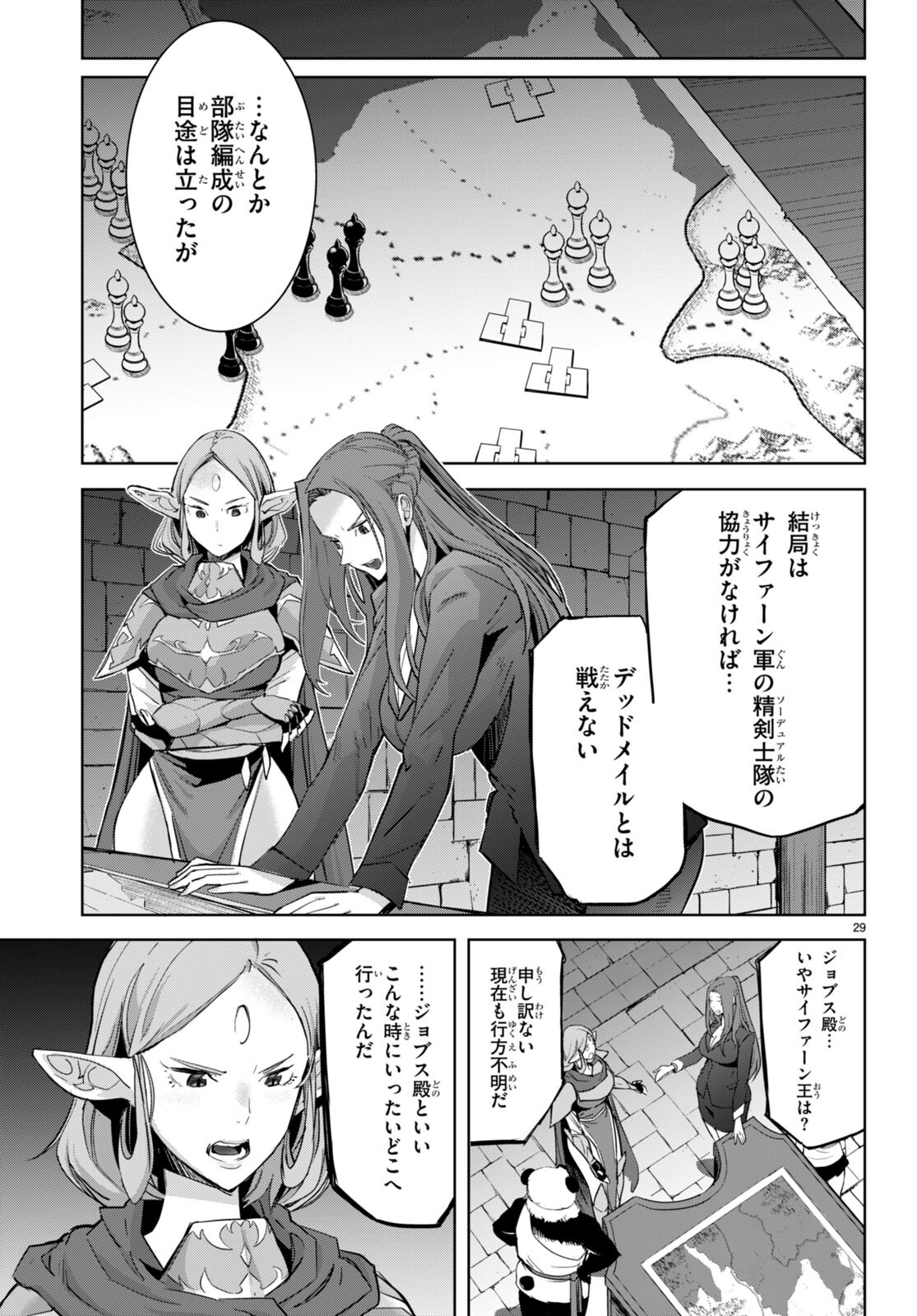 ゲーム オブ ファミリア 　―家族戦記― 第55話 - Page 29