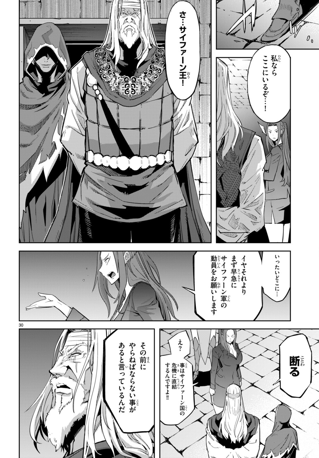 ゲーム オブ ファミリア 　―家族戦記― 第55話 - Page 30