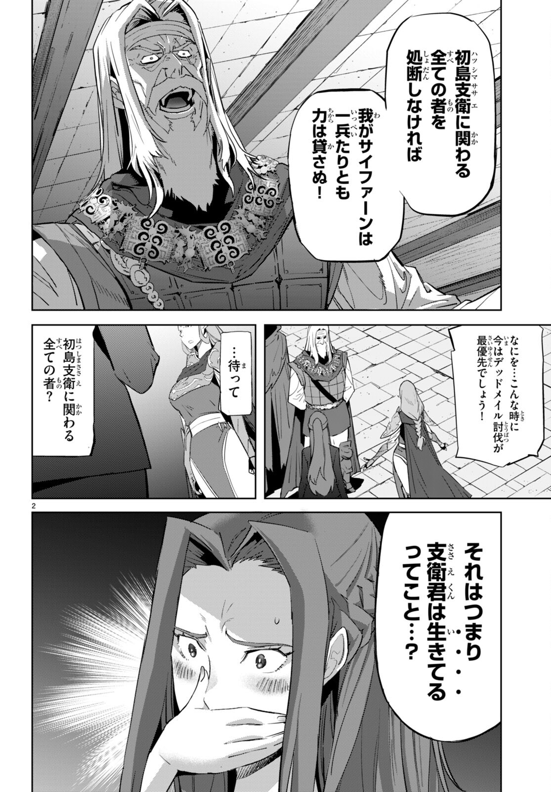 ゲーム オブ ファミリア 　―家族戦記― 第56話 - Page 4