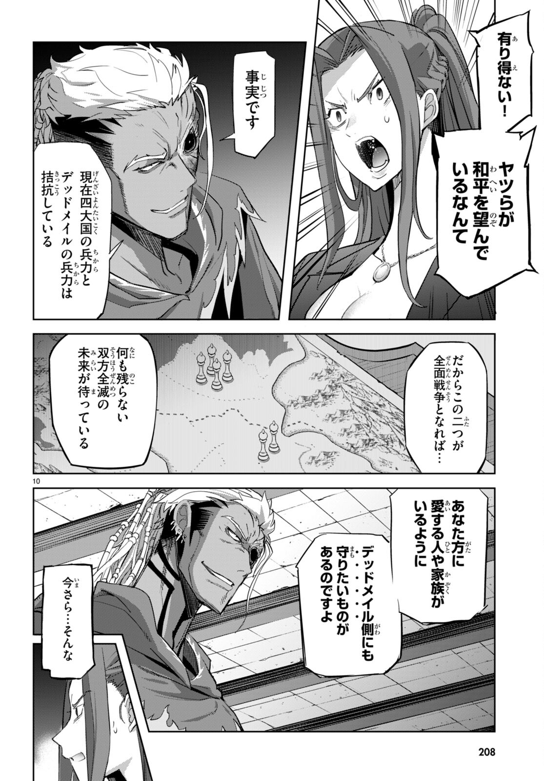 ゲーム オブ ファミリア 　―家族戦記― 第56話 - Page 12