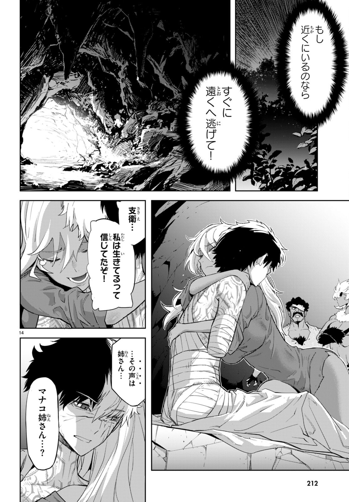 ゲーム オブ ファミリア 　―家族戦記― 第56話 - Page 16