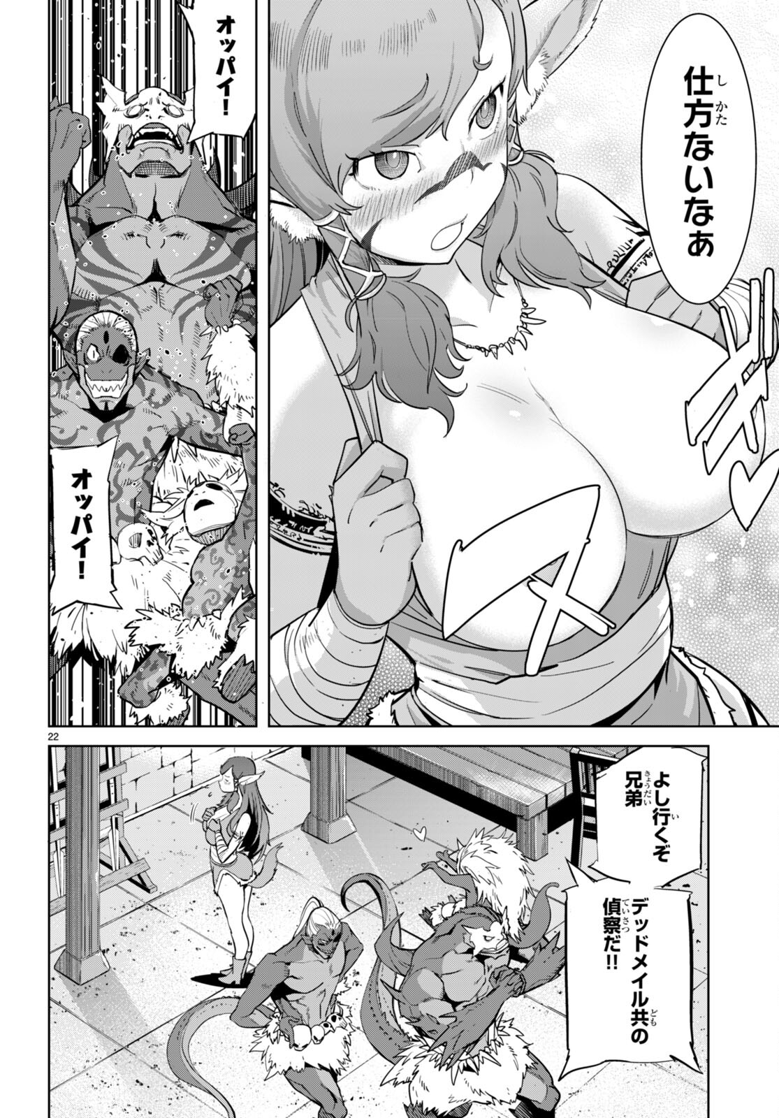 ゲーム オブ ファミリア 　―家族戦記― 第56話 - Page 24