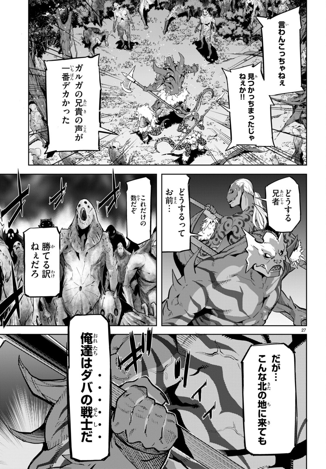 ゲーム オブ ファミリア 　―家族戦記― 第56話 - Page 29