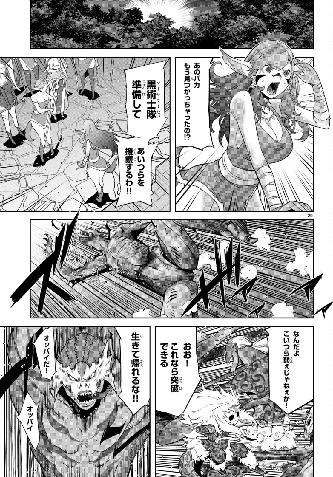 ゲーム オブ ファミリア 　―家族戦記― 第56話 - Page 31