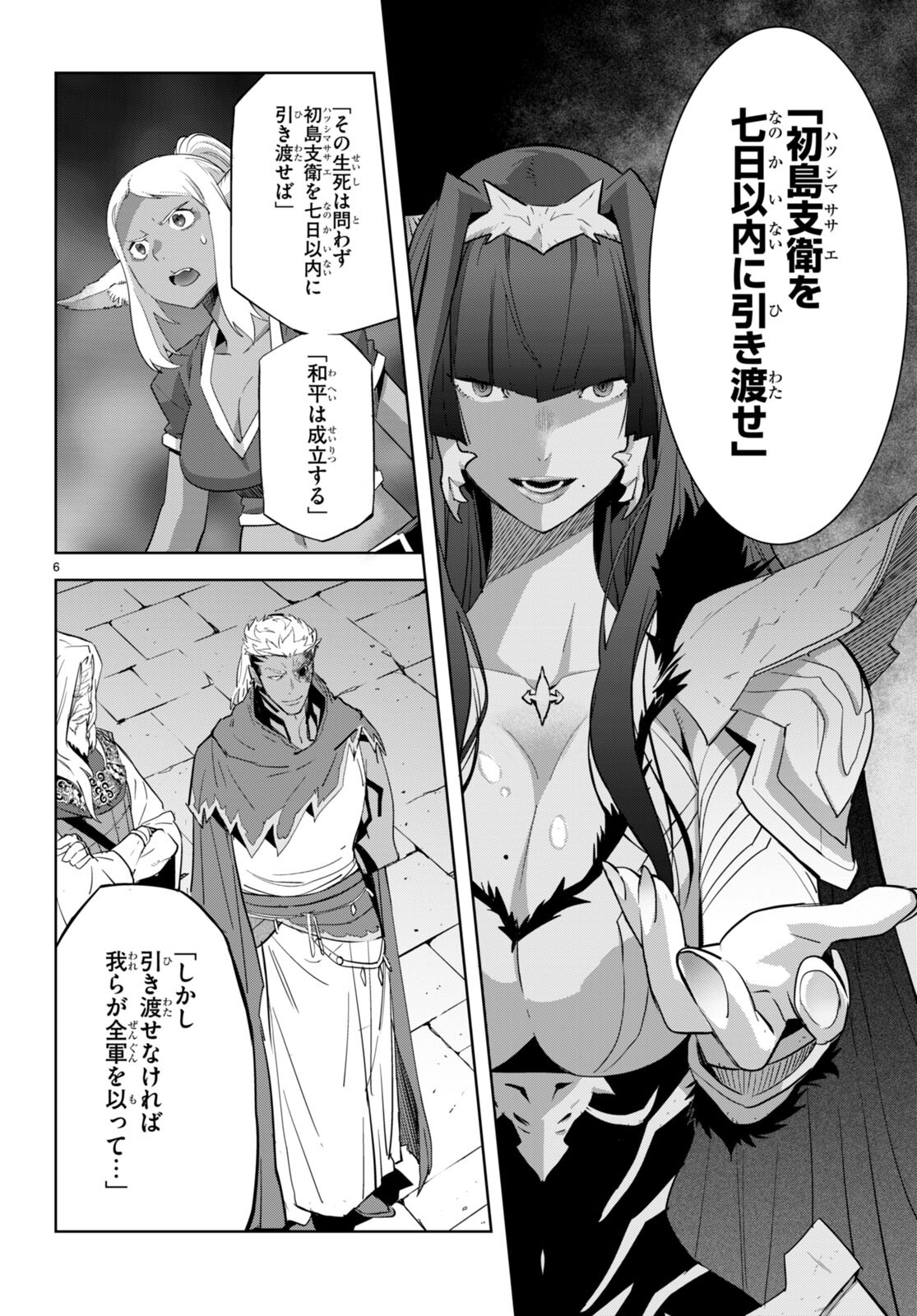 ゲーム オブ ファミリア 　―家族戦記― 第57話 - Page 6