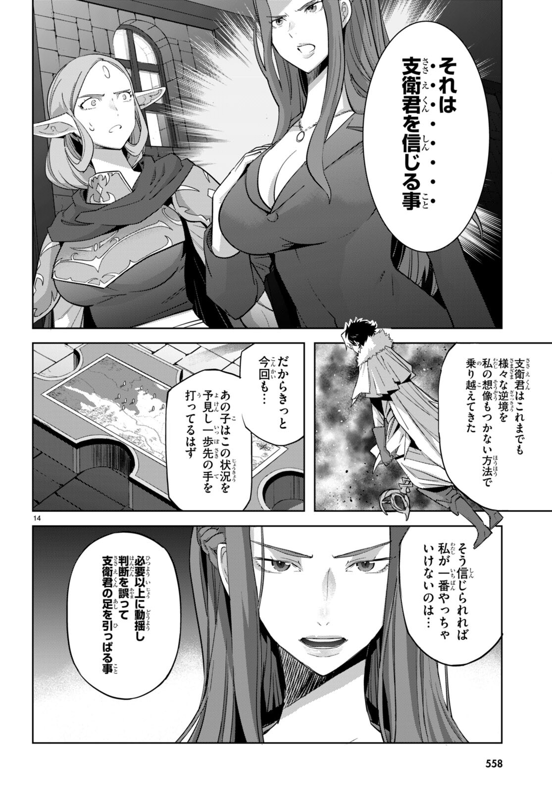 ゲーム オブ ファミリア 　―家族戦記― 第57話 - Page 14