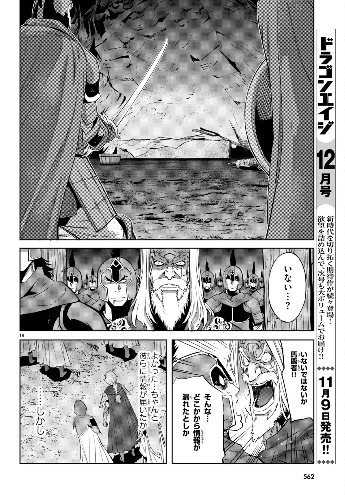 ゲーム オブ ファミリア 　―家族戦記― 第57話 - Page 18