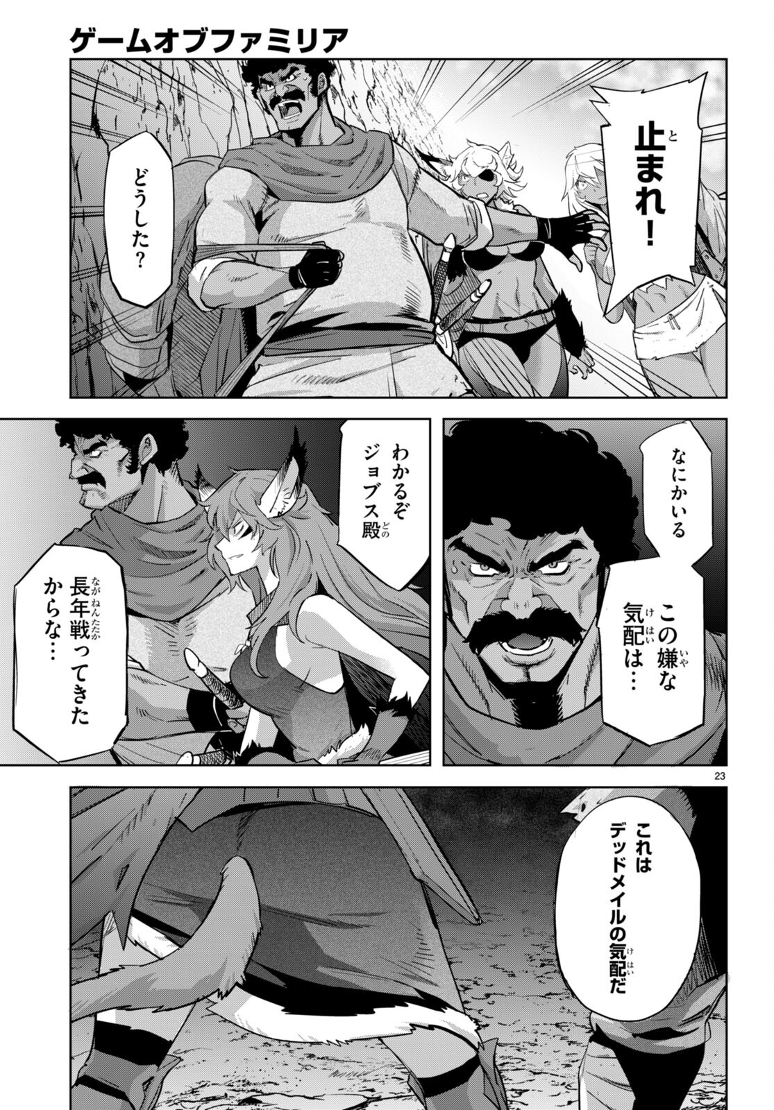 ゲーム オブ ファミリア 　―家族戦記― 第57話 - Page 23