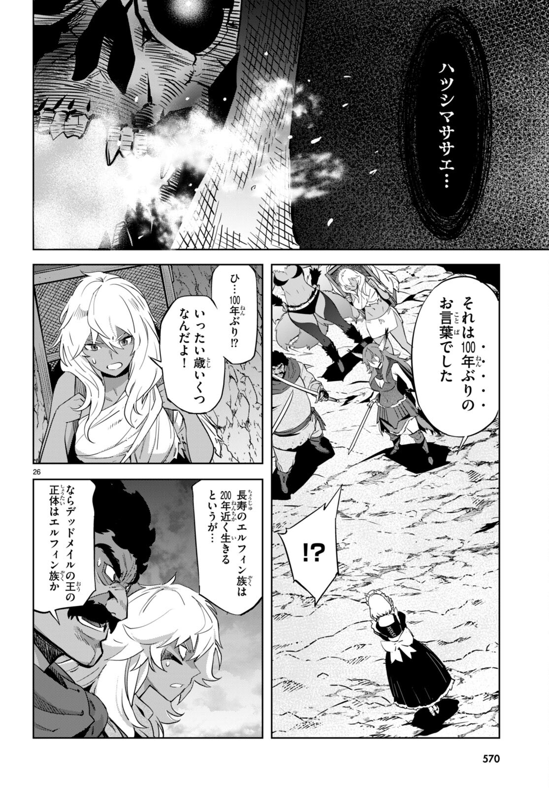 ゲーム オブ ファミリア 　―家族戦記― 第57話 - Page 26