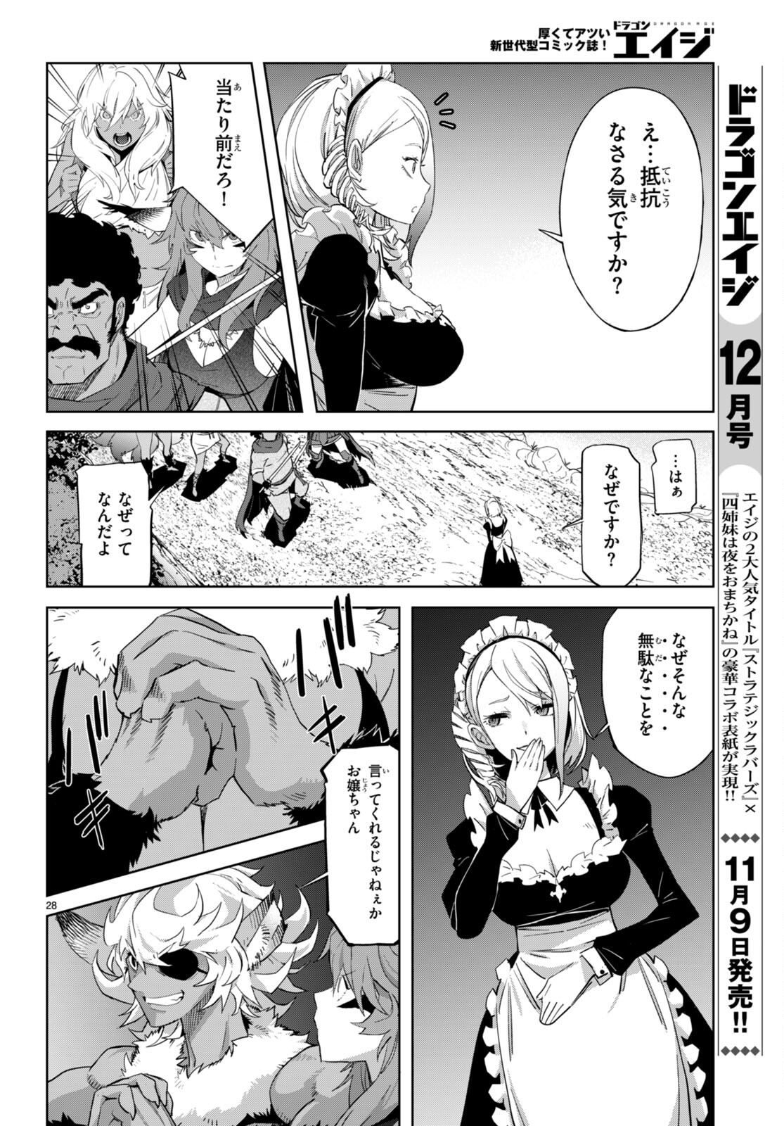 ゲーム オブ ファミリア 　―家族戦記― 第57話 - Page 28