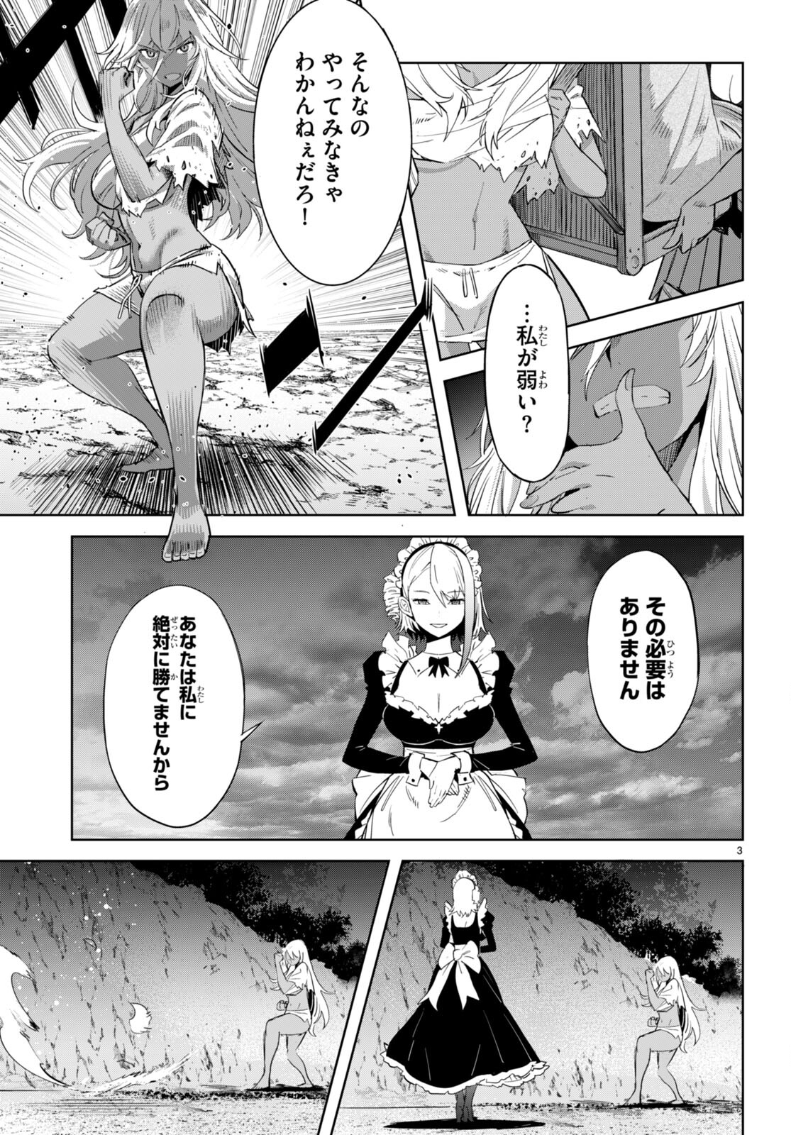 ゲーム オブ ファミリア 　―家族戦記― 第58話 - Page 3