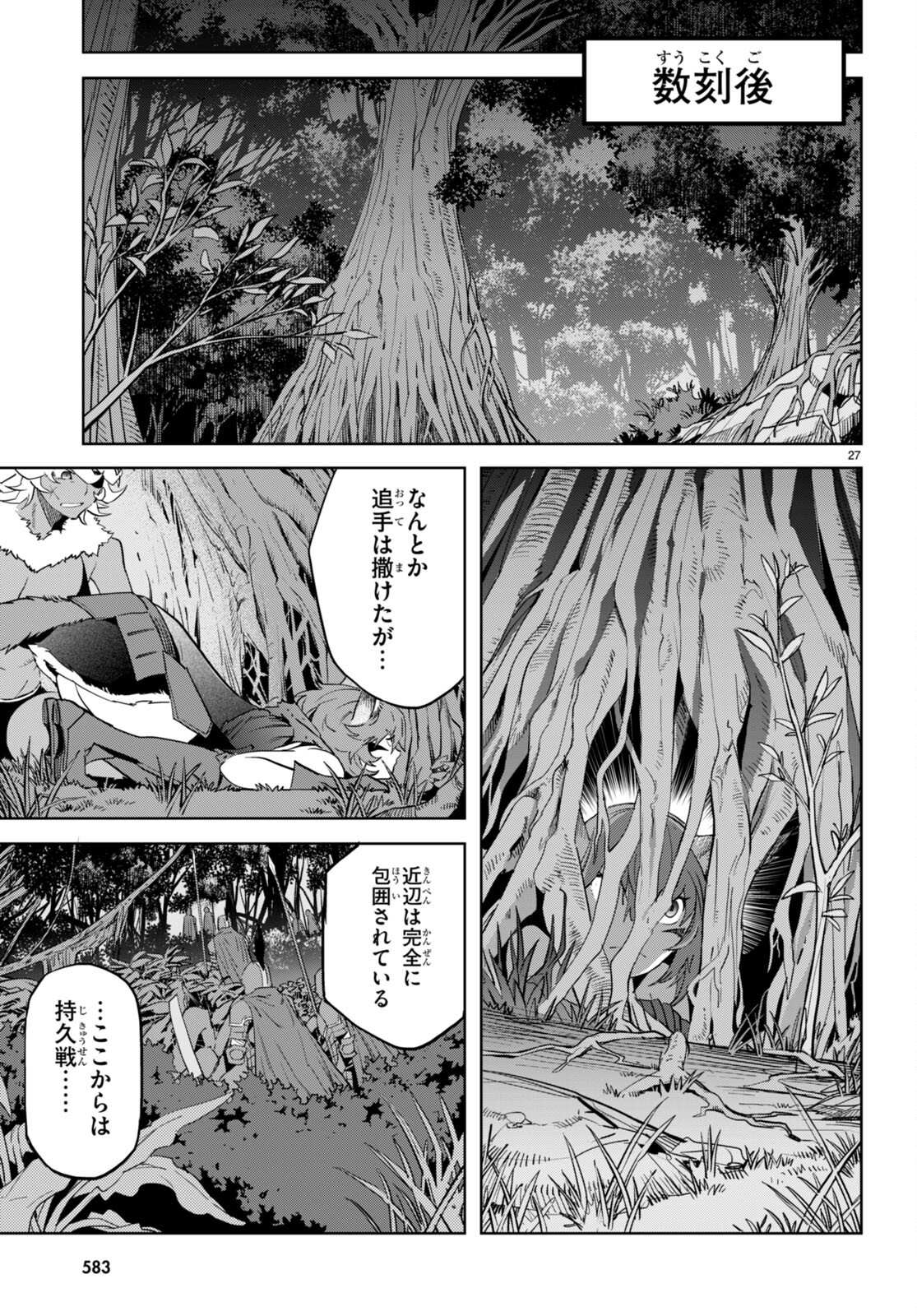 ゲーム オブ ファミリア 　―家族戦記― 第58話 - Page 27