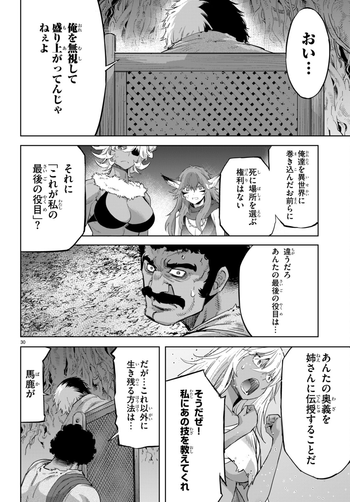 ゲーム オブ ファミリア 　―家族戦記― 第58話 - Page 30