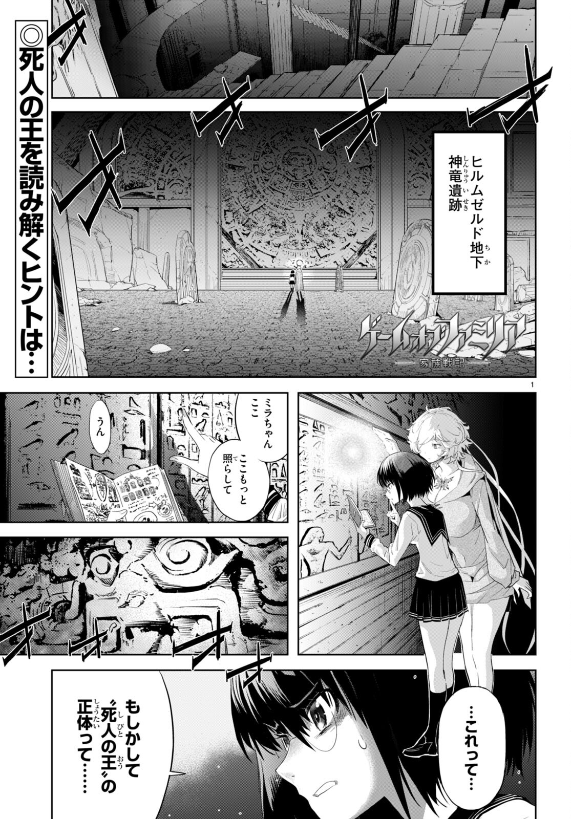 ゲーム オブ ファミリア 　―家族戦記― 第59話 - Page 1