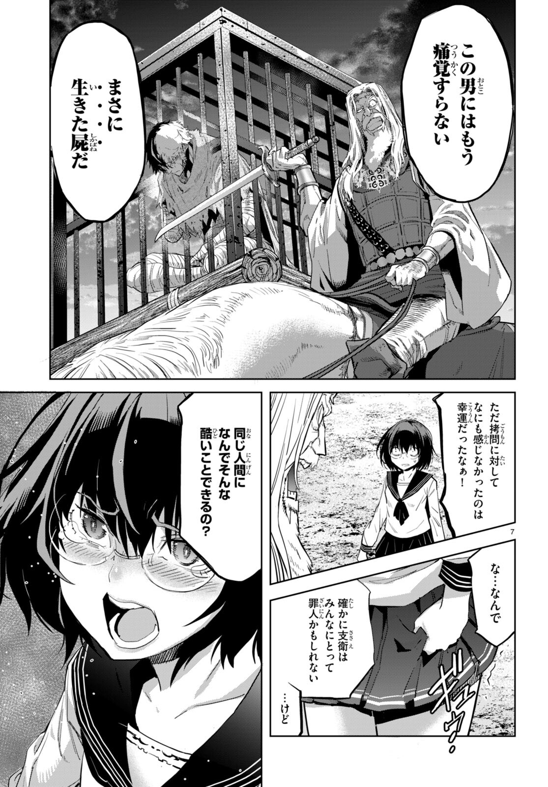 ゲーム オブ ファミリア 　―家族戦記― 第59話 - Page 7