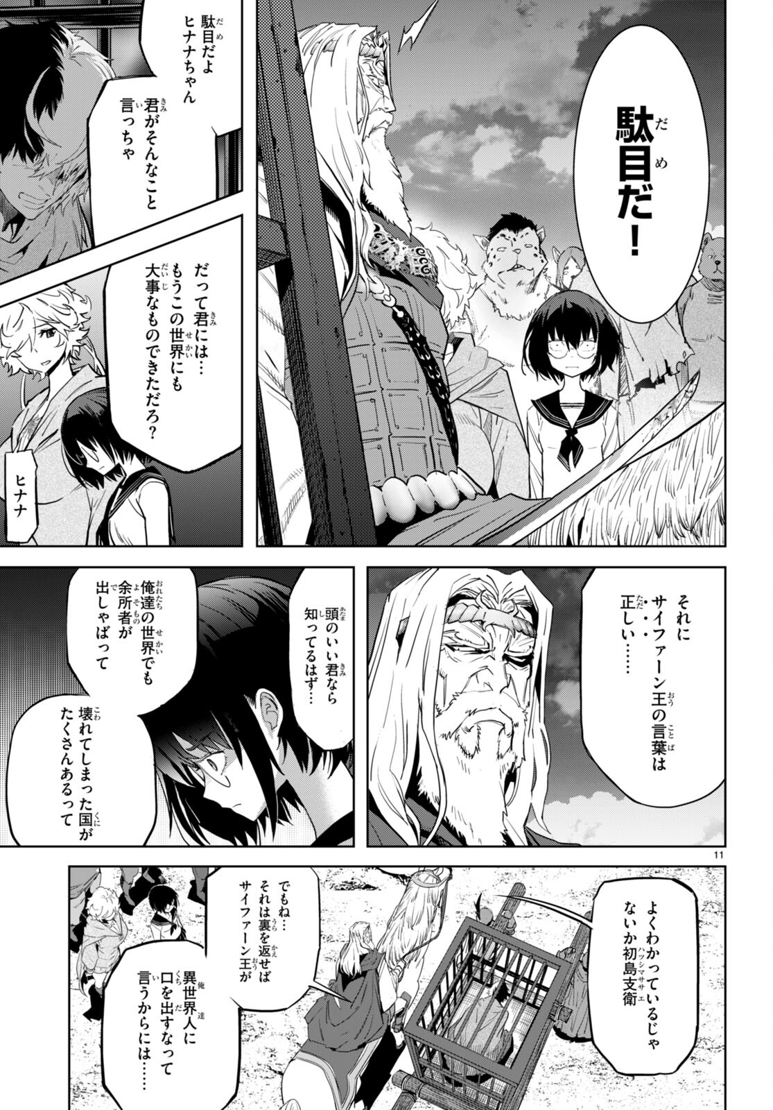 ゲーム オブ ファミリア 　―家族戦記― 第59話 - Page 11