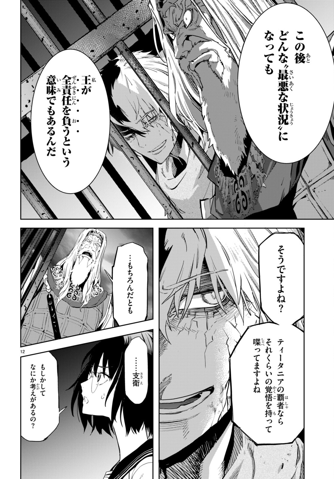 ゲーム オブ ファミリア 　―家族戦記― 第59話 - Page 12