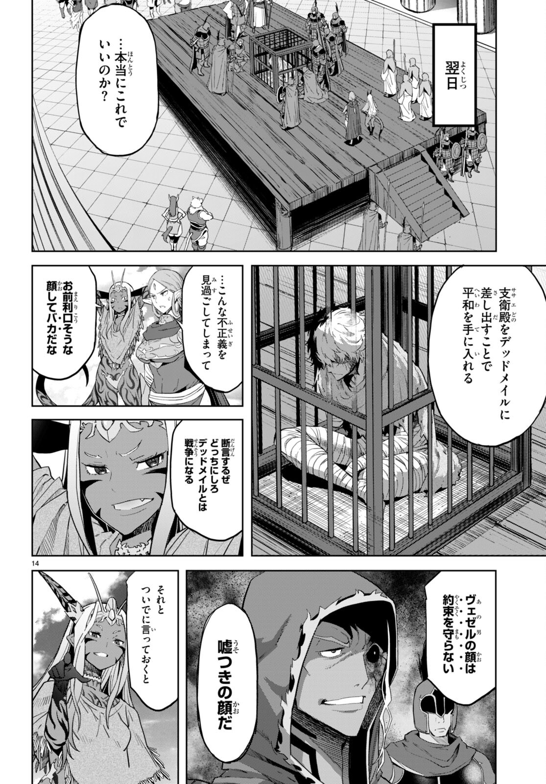 ゲーム オブ ファミリア 　―家族戦記― 第59話 - Page 14