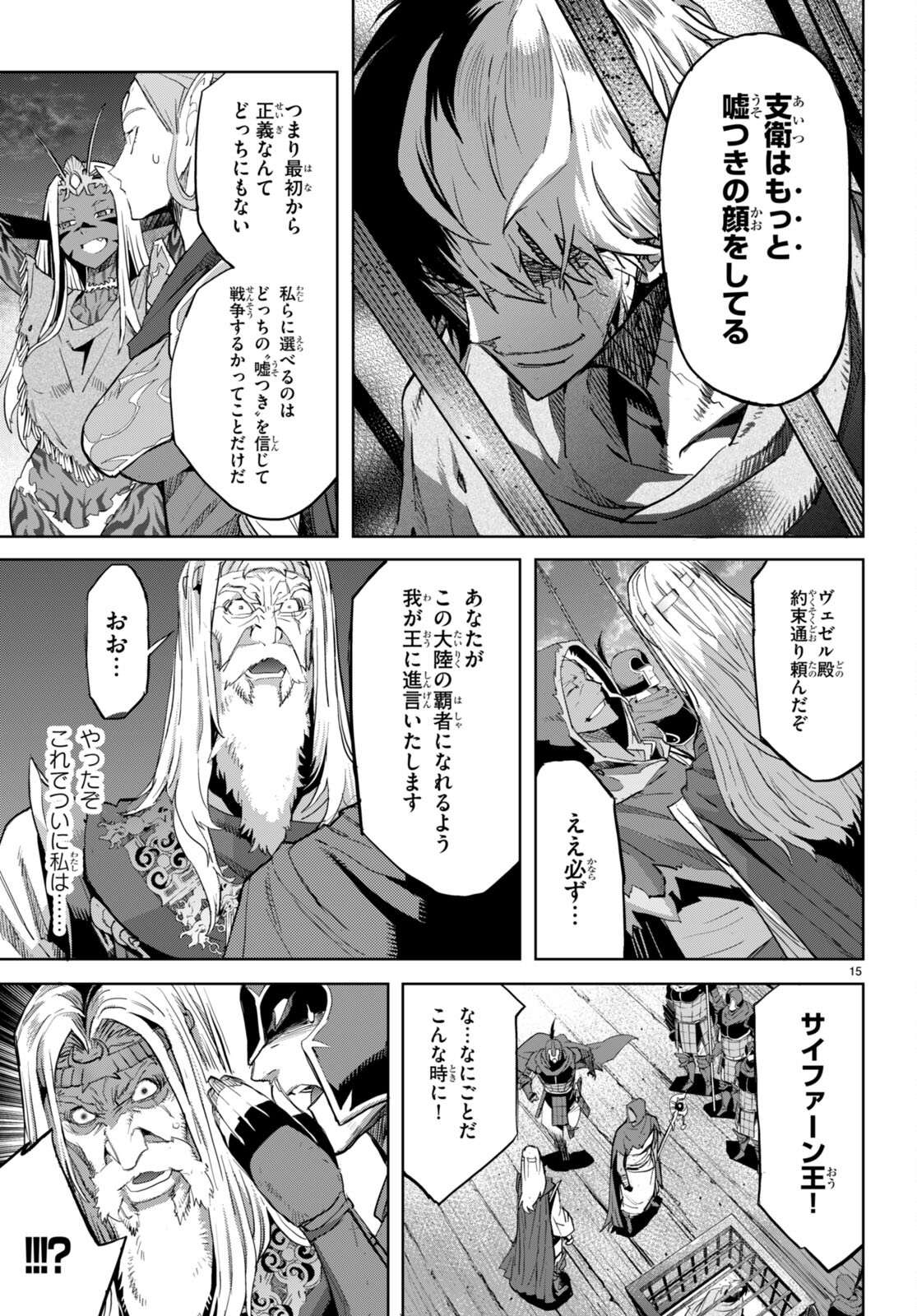 ゲーム オブ ファミリア 　―家族戦記― 第59話 - Page 15