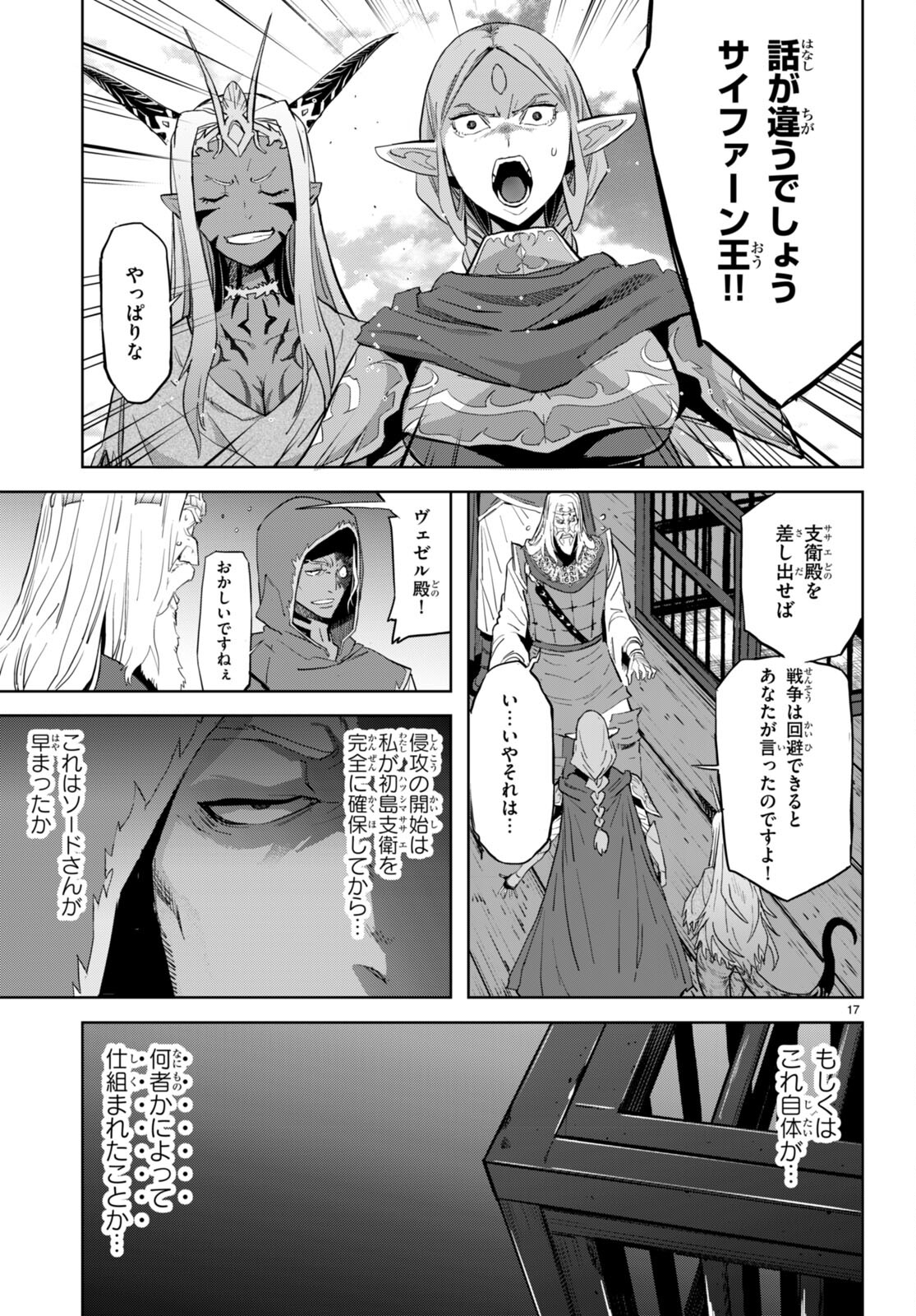 ゲーム オブ ファミリア 　―家族戦記― 第59話 - Page 17