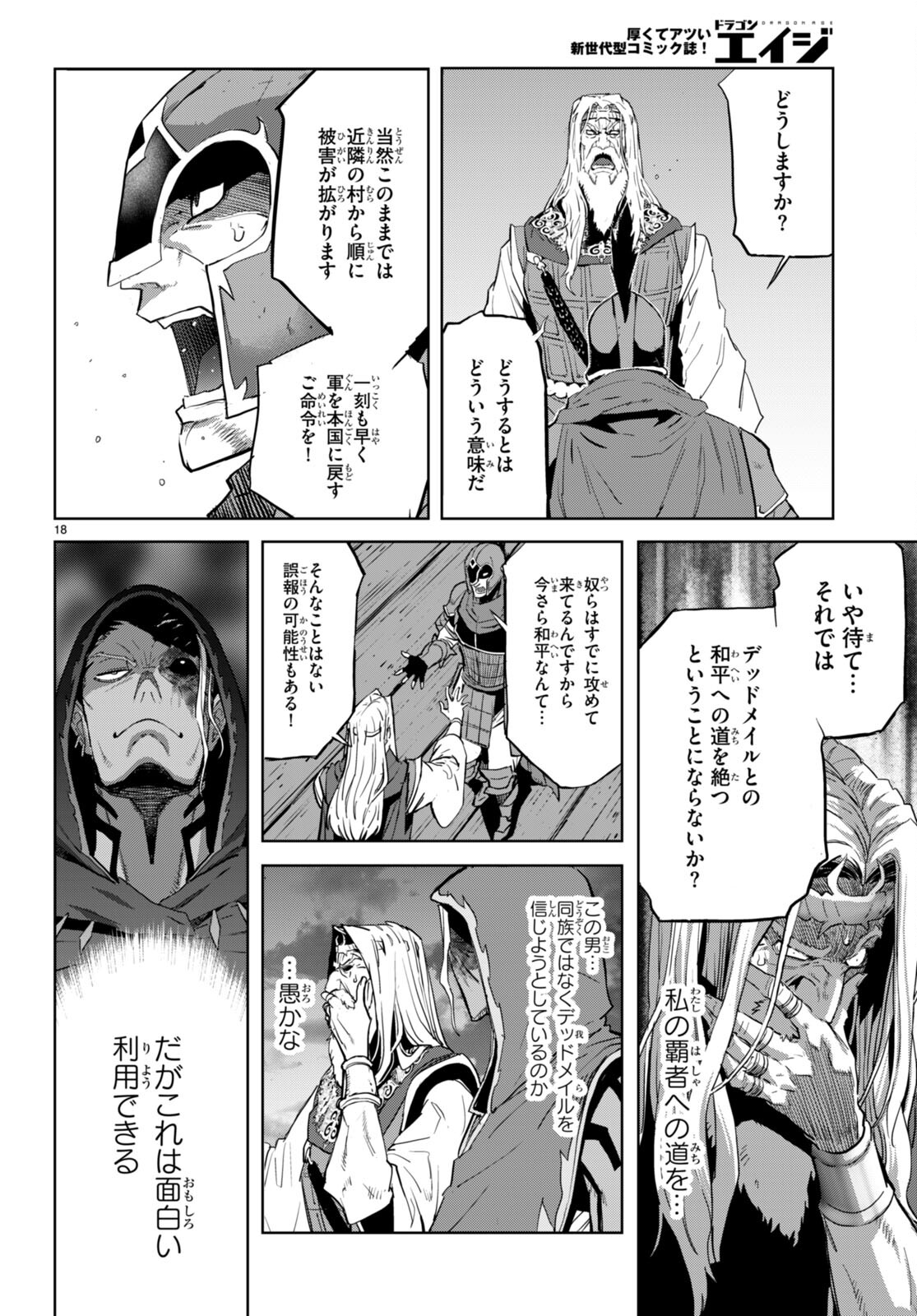 ゲーム オブ ファミリア 　―家族戦記― 第59話 - Page 18