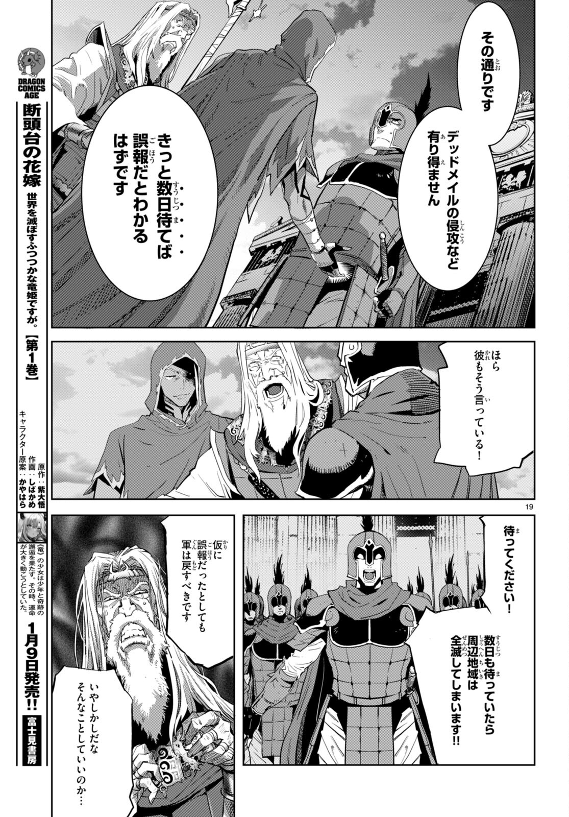 ゲーム オブ ファミリア 　―家族戦記― 第59話 - Page 19