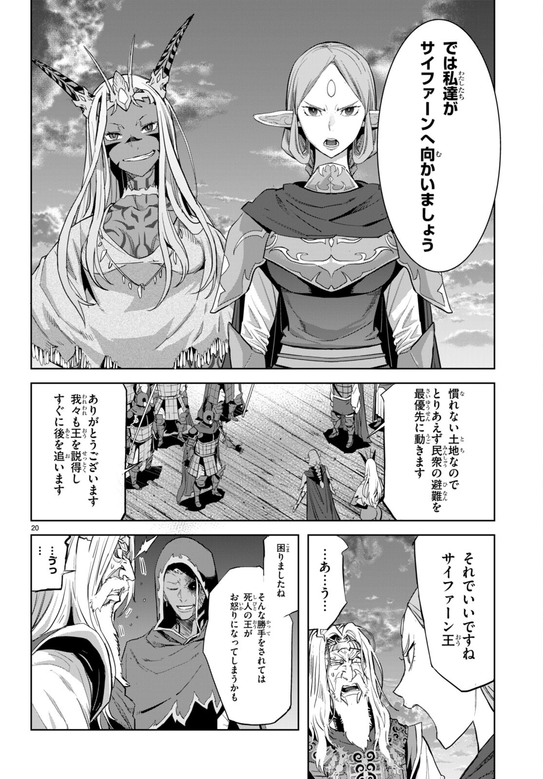 ゲーム オブ ファミリア 　―家族戦記― 第59話 - Page 20