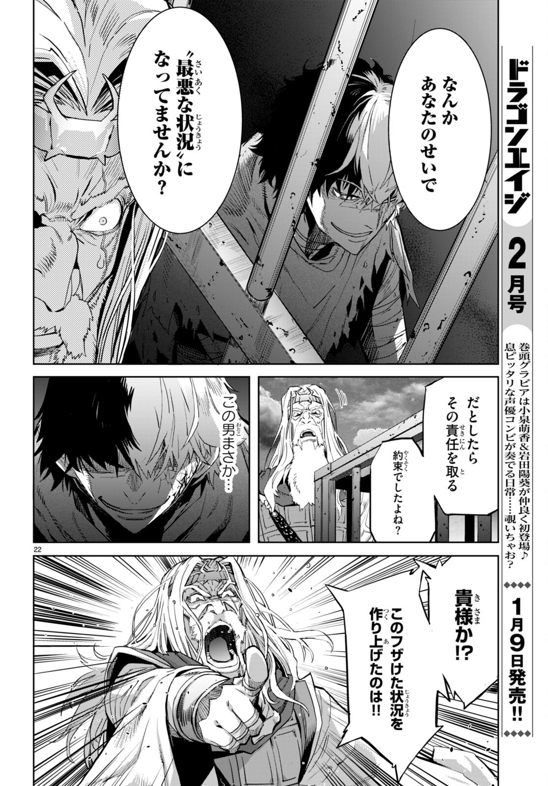 ゲーム オブ ファミリア 　―家族戦記― 第59話 - Page 22