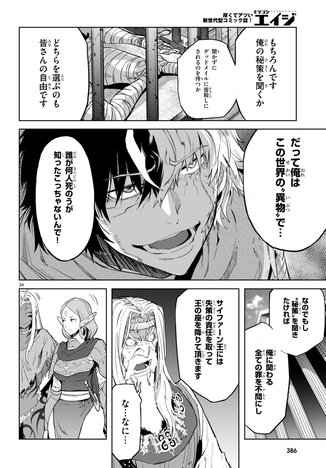 ゲーム オブ ファミリア 　―家族戦記― 第59話 - Page 24