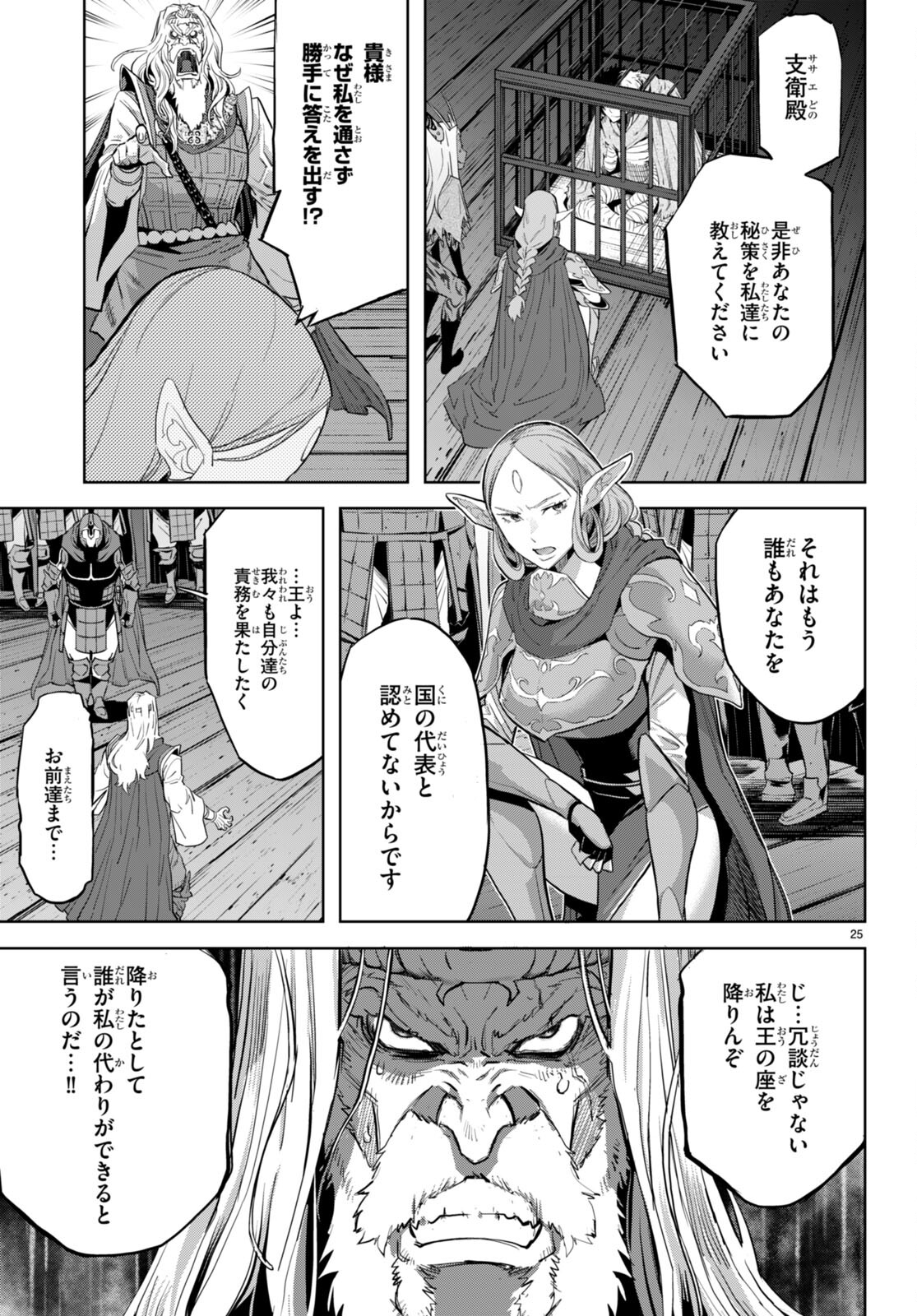 ゲーム オブ ファミリア 　―家族戦記― 第59話 - Page 25