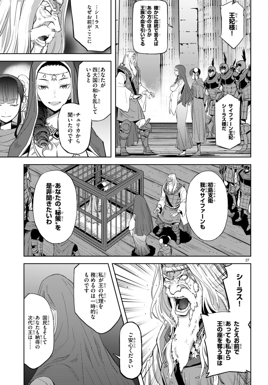 ゲーム オブ ファミリア 　―家族戦記― 第59話 - Page 27