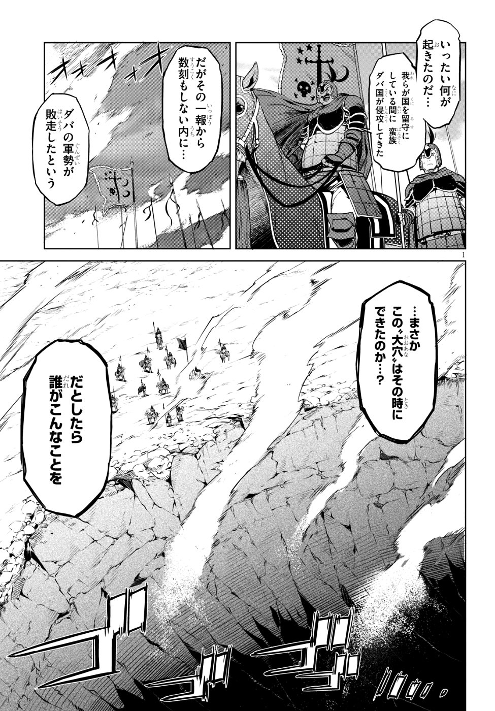 ゲーム オブ ファミリア 　―家族戦記― 第6話 - Page 2