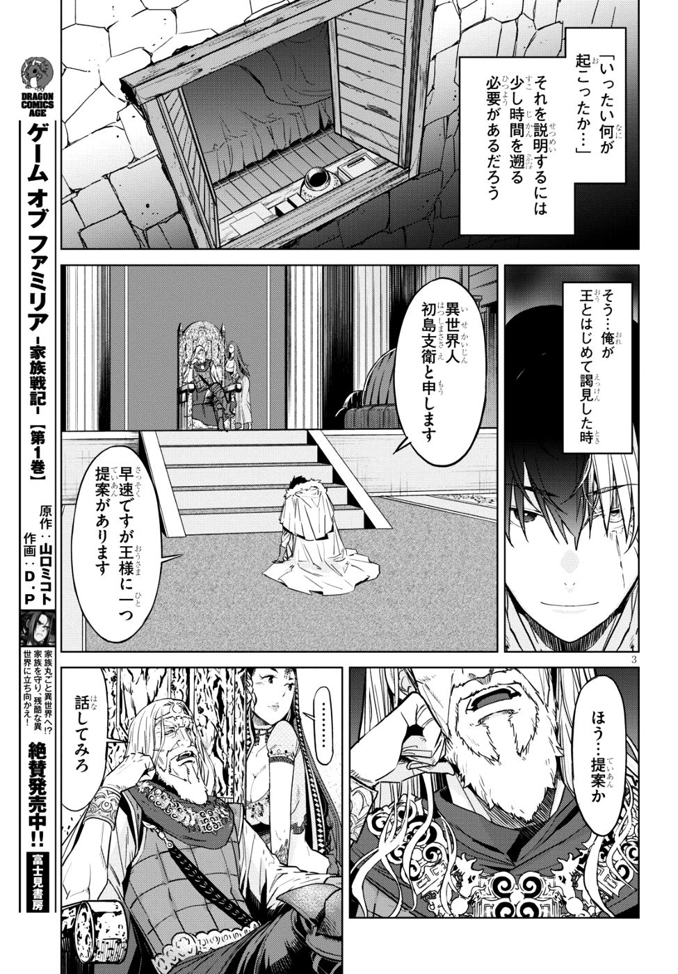 ゲーム オブ ファミリア 　―家族戦記― 第6話 - Page 4