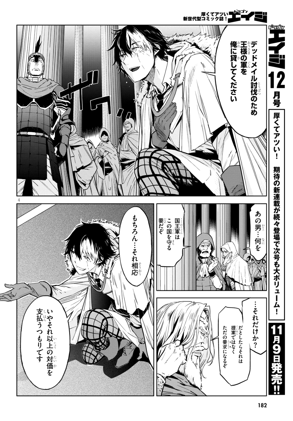 ゲーム オブ ファミリア 　―家族戦記― 第6話 - Page 5