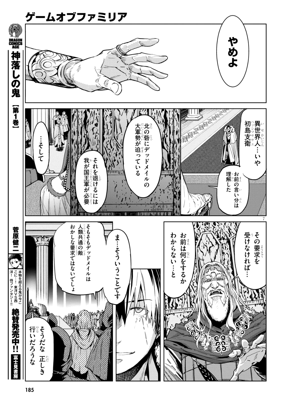 ゲーム オブ ファミリア 　―家族戦記― 第6話 - Page 8