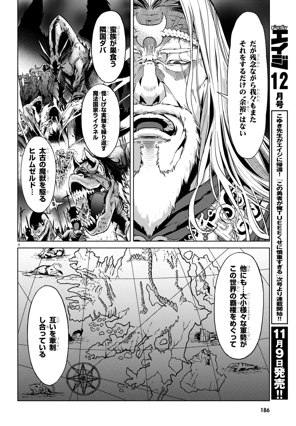 ゲーム オブ ファミリア 　―家族戦記― 第6話 - Page 9