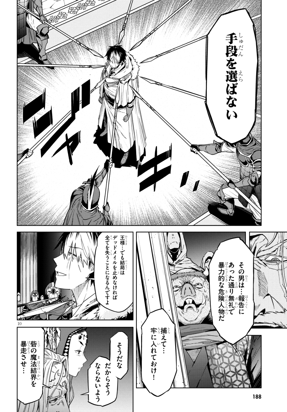 ゲーム オブ ファミリア 　―家族戦記― 第6話 - Page 11