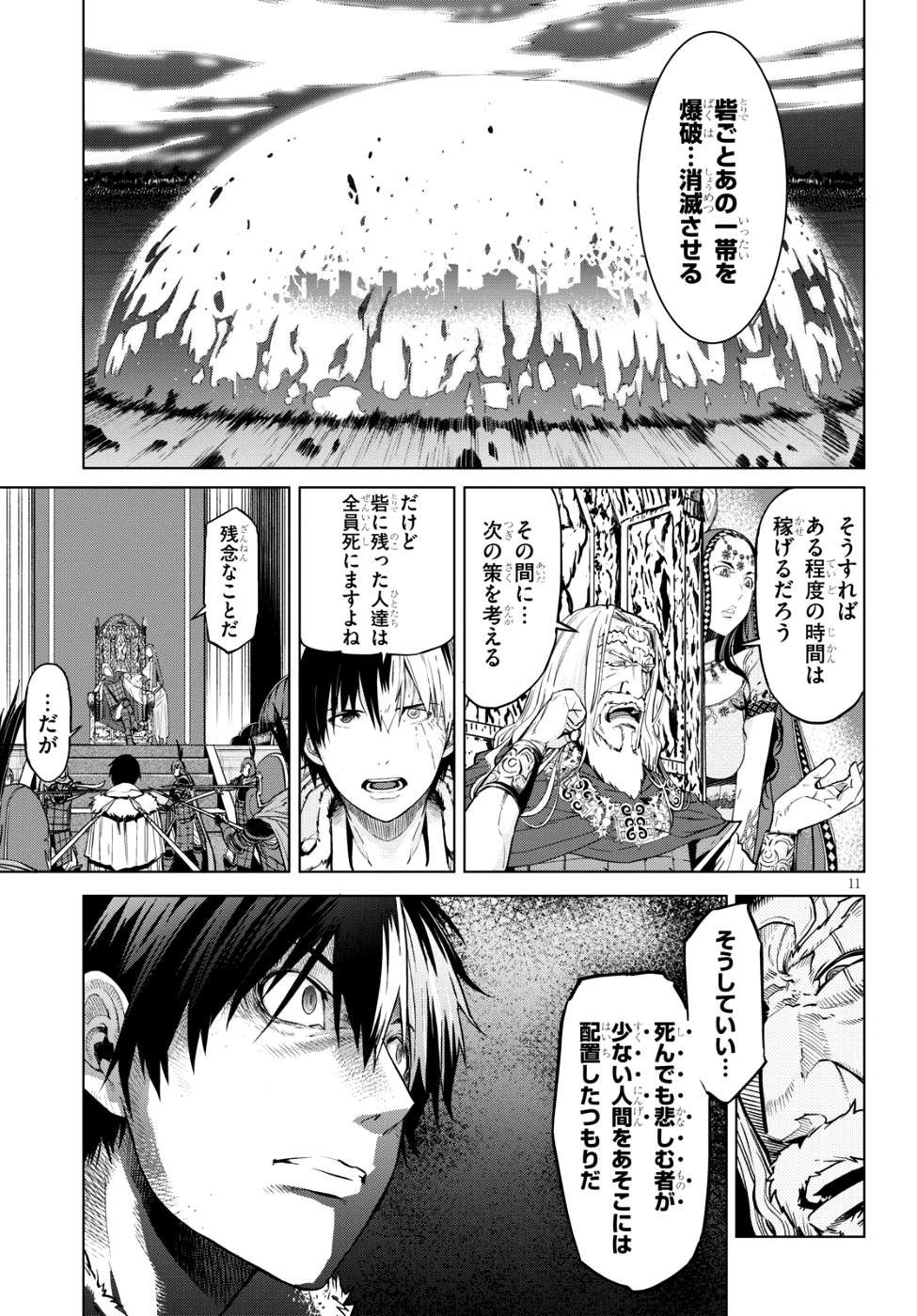 ゲーム オブ ファミリア 　―家族戦記― 第6話 - Page 12