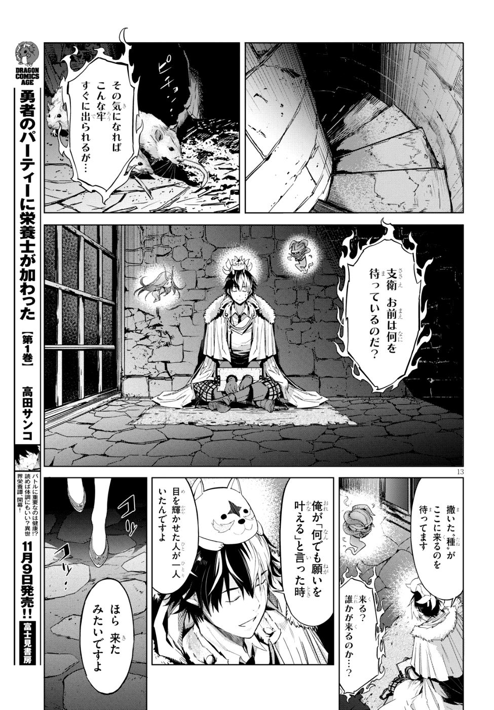 ゲーム オブ ファミリア 　―家族戦記― 第6話 - Page 14