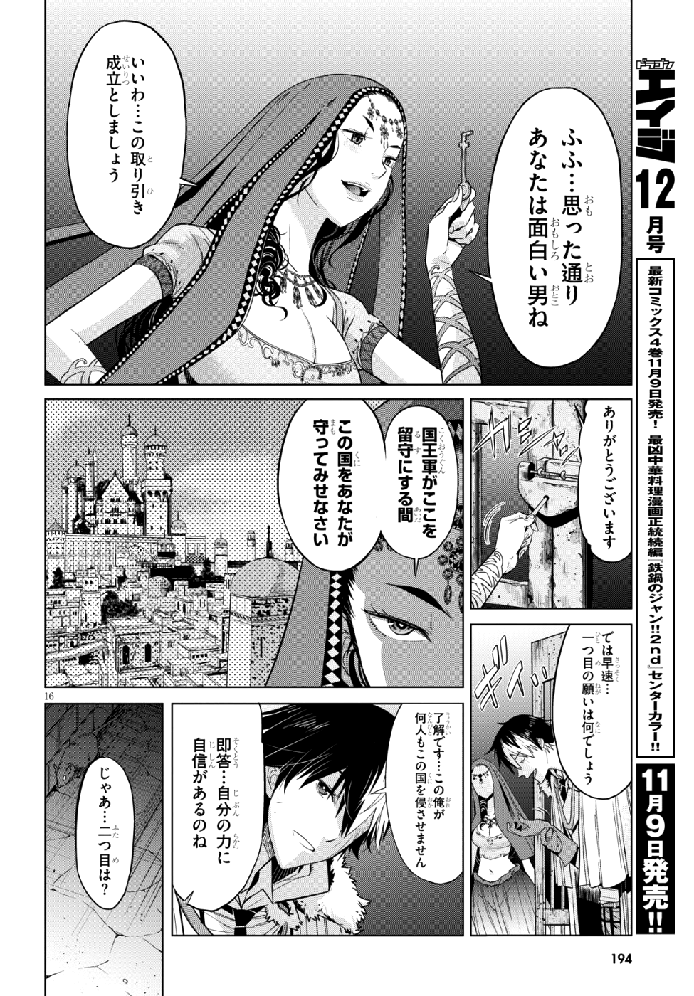 ゲーム オブ ファミリア 　―家族戦記― 第6話 - Page 17