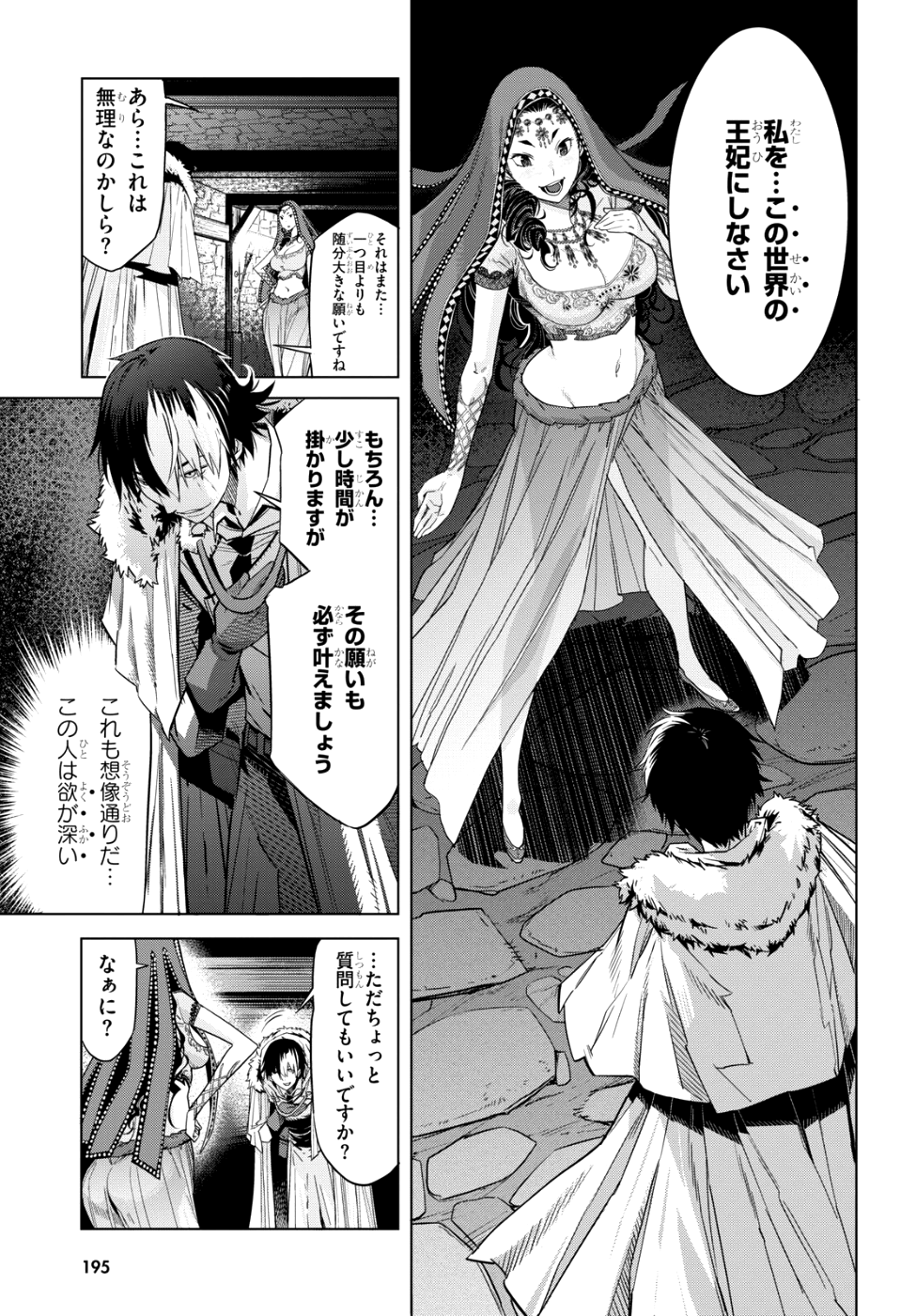 ゲーム オブ ファミリア 　―家族戦記― 第6話 - Page 18