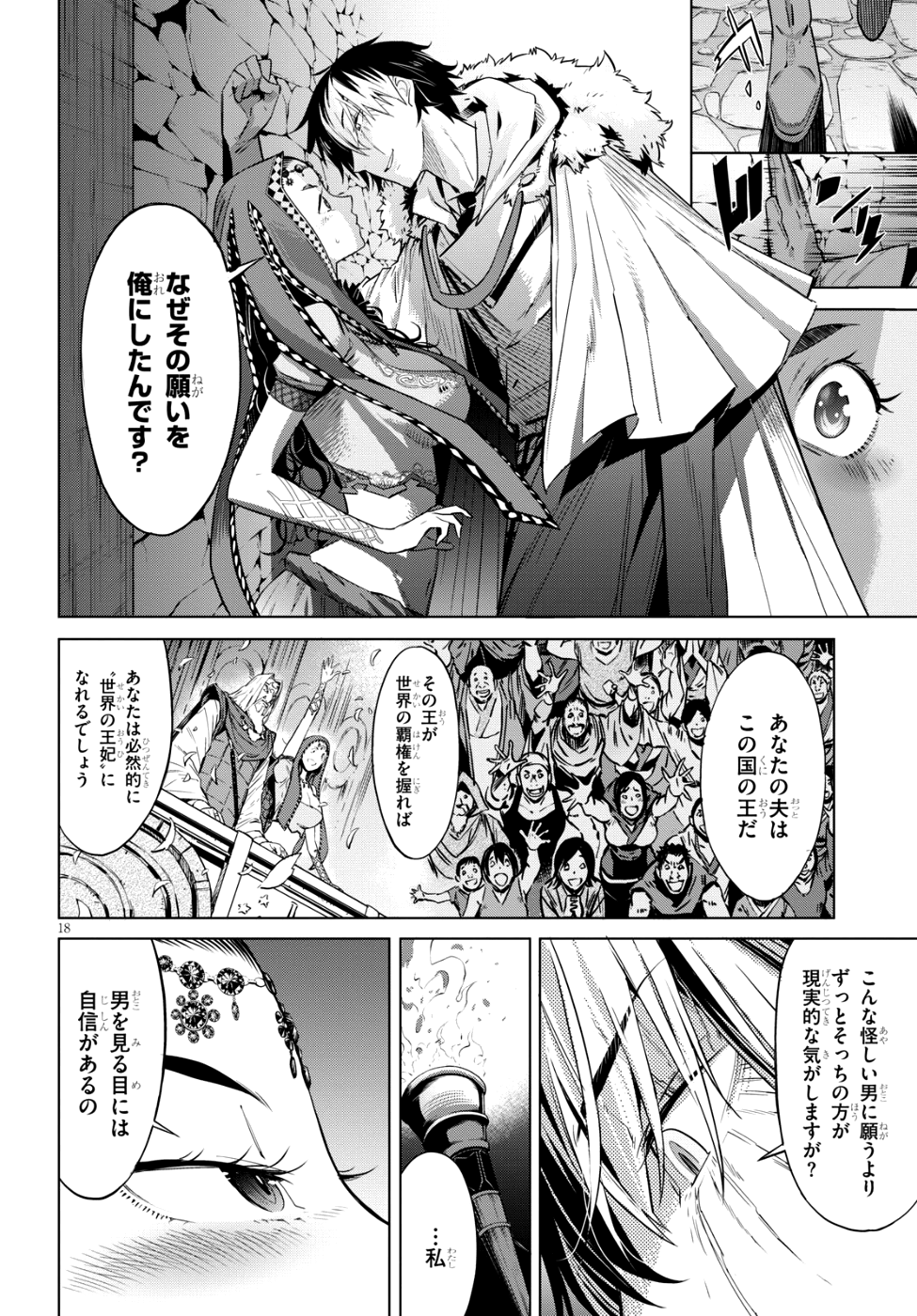 ゲーム オブ ファミリア 　―家族戦記― 第6話 - Page 19