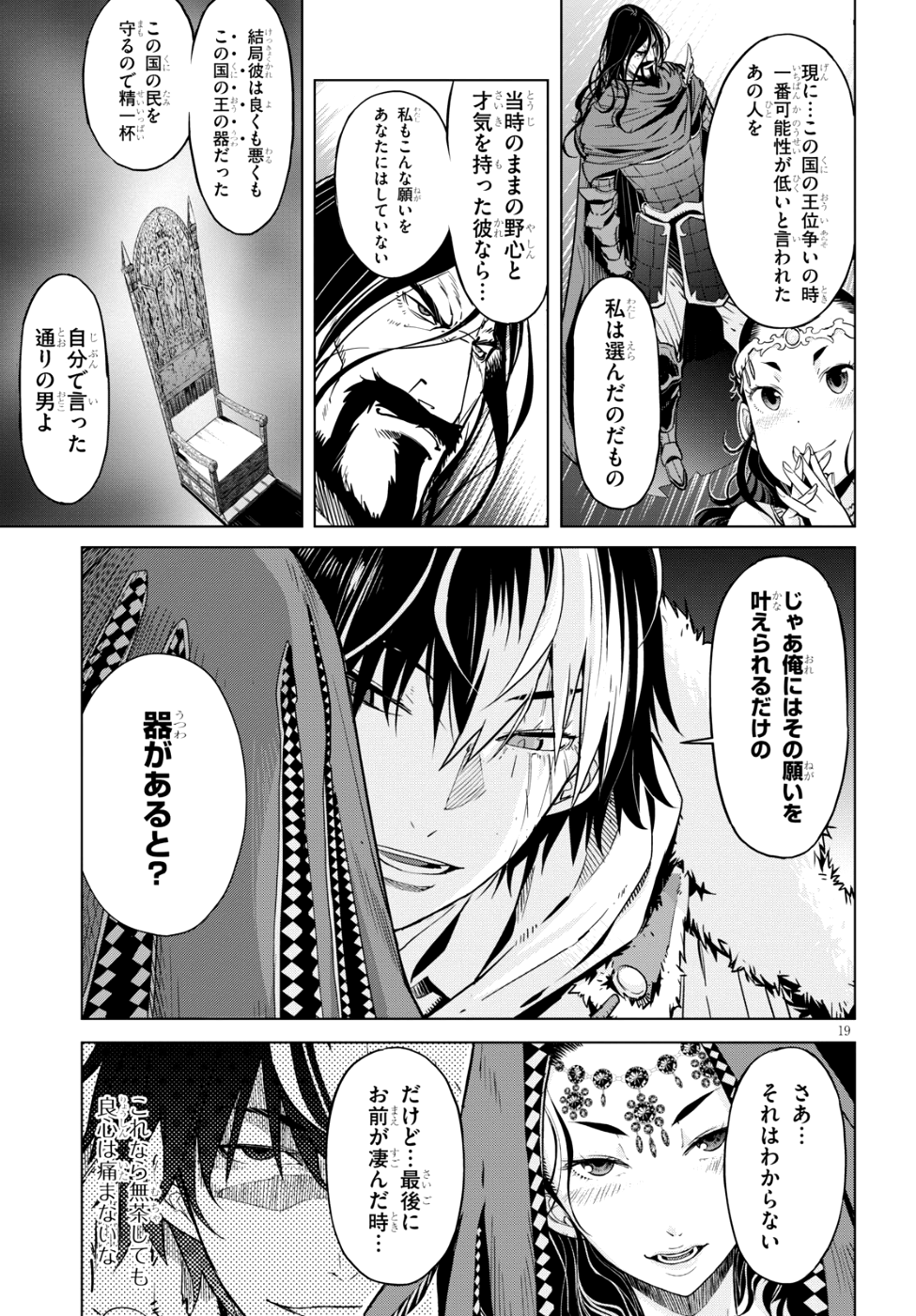 ゲーム オブ ファミリア 　―家族戦記― 第6話 - Page 20