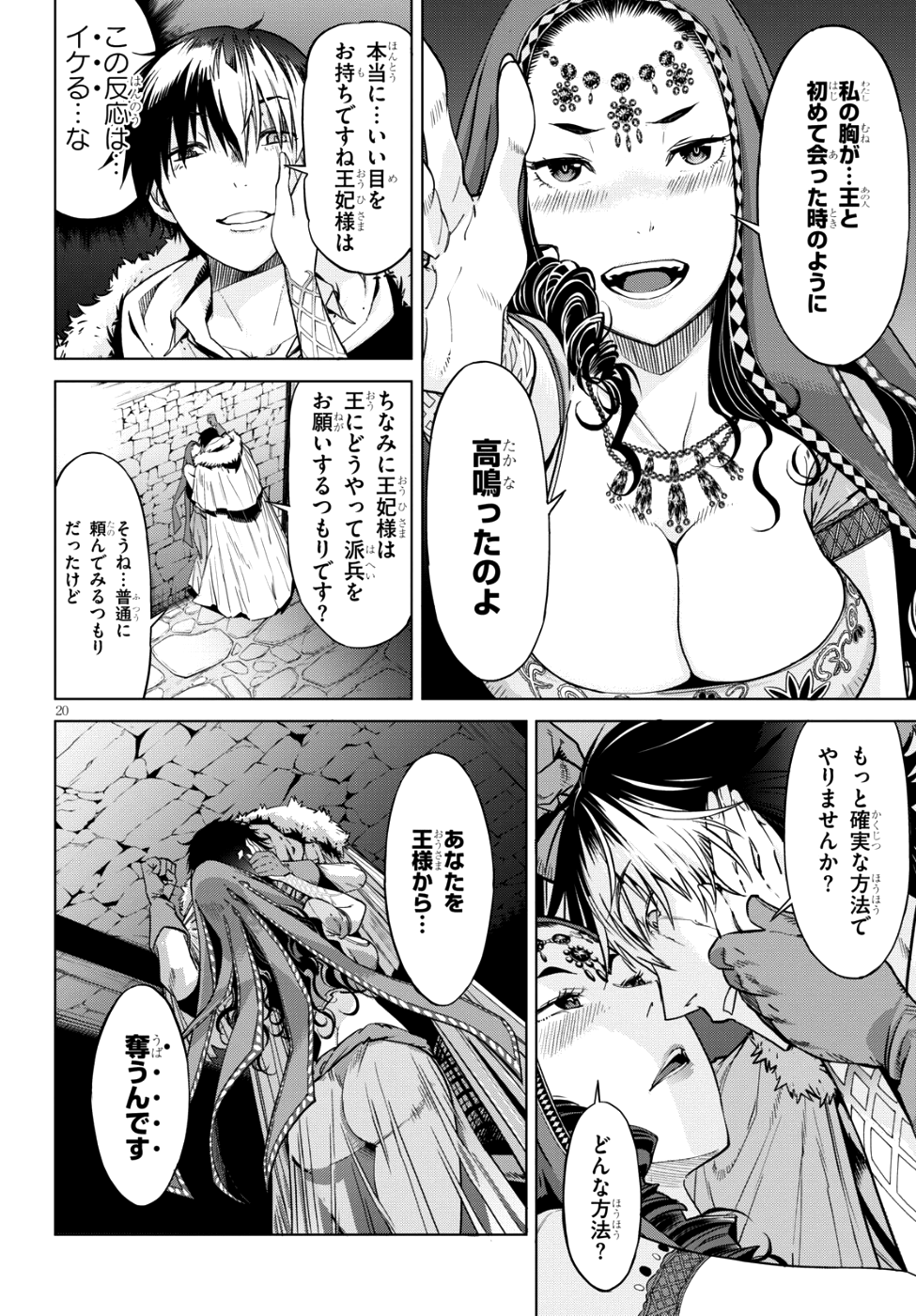 ゲーム オブ ファミリア 　―家族戦記― 第6話 - Page 21