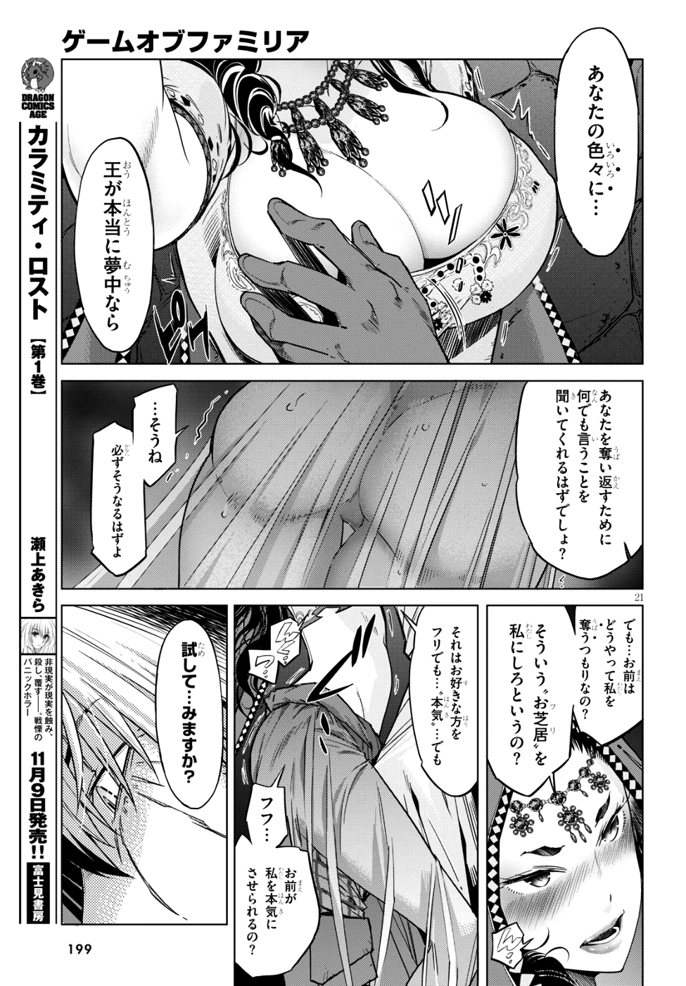 ゲーム オブ ファミリア 　―家族戦記― 第6話 - Page 22