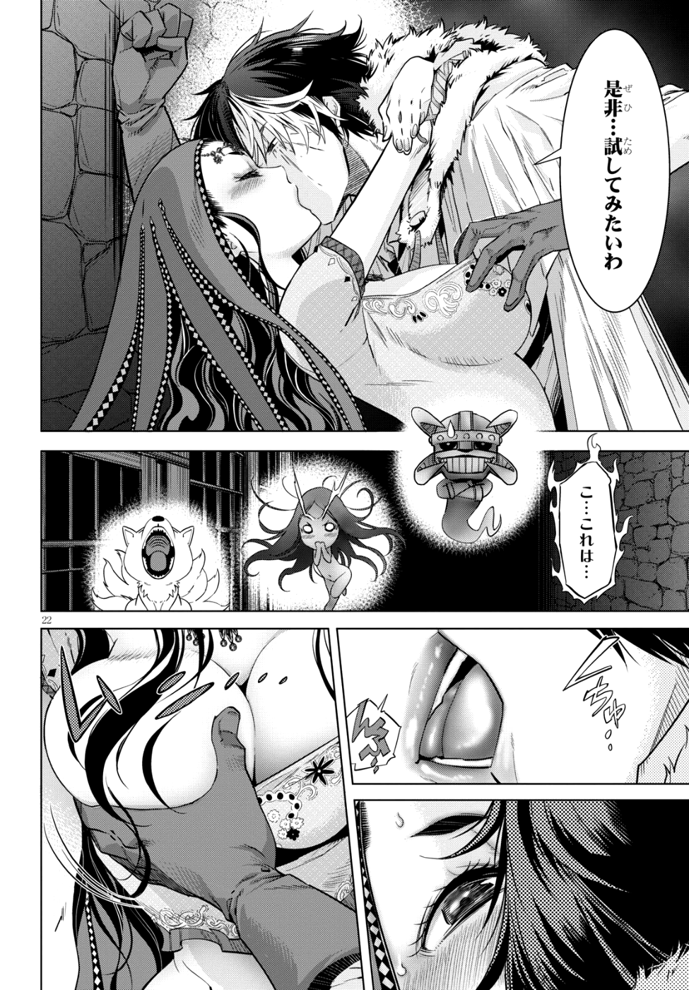 ゲーム オブ ファミリア 　―家族戦記― 第6話 - Page 23